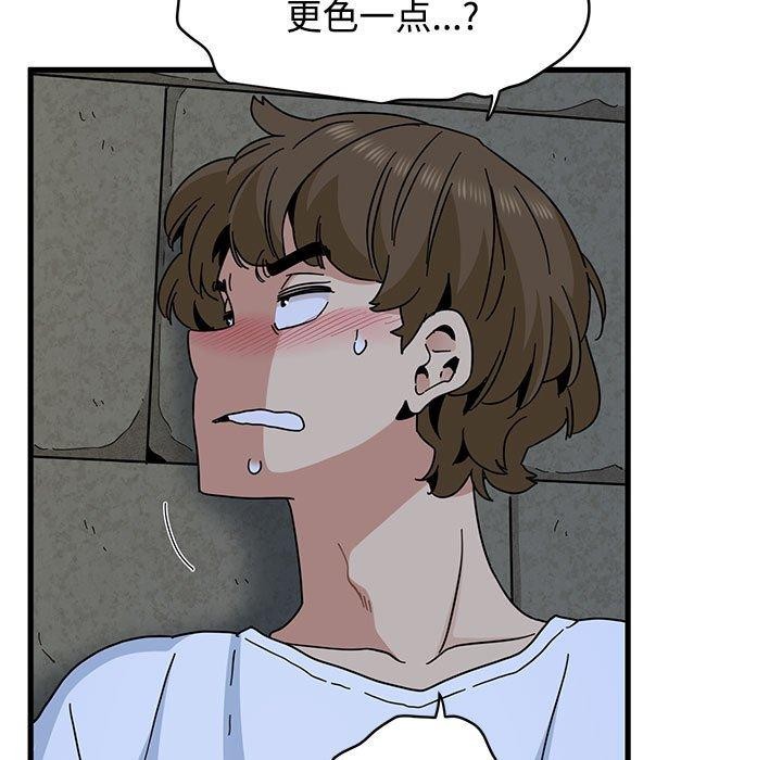 发小碰不得 - 第87話 - page 145