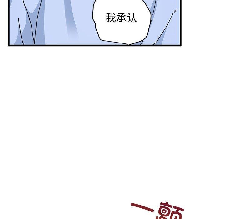 发小碰不得 - 第87話 - page 146
