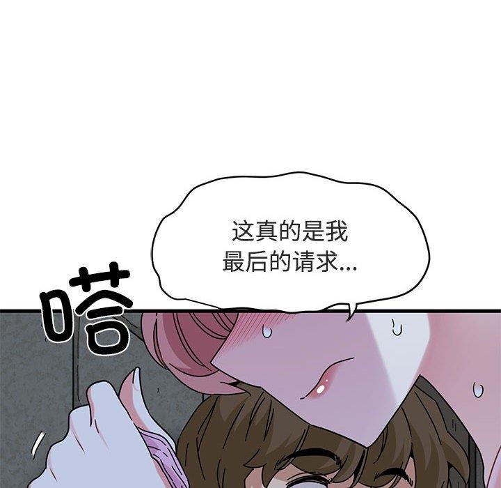 发小碰不得 - 第87話 - page 162