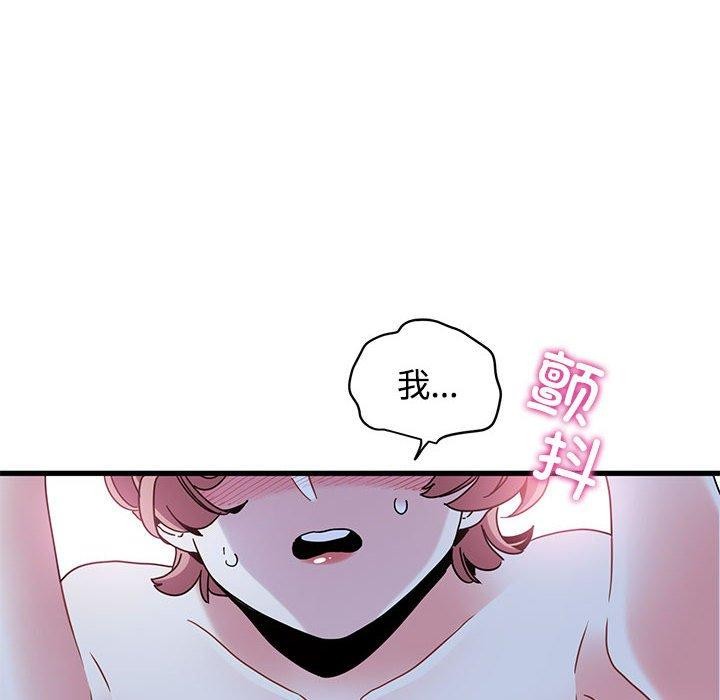 发小碰不得 - 第87話 - page 164