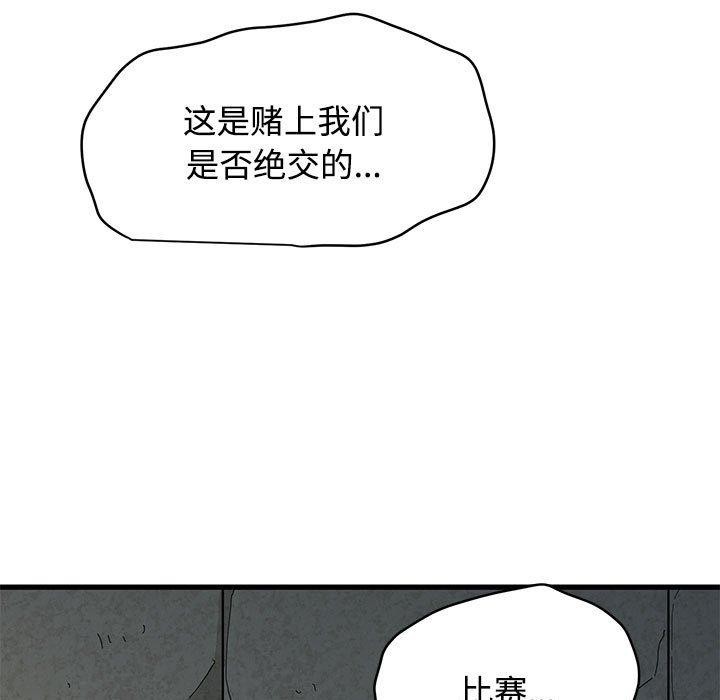 发小碰不得 - 第87話 - page 167