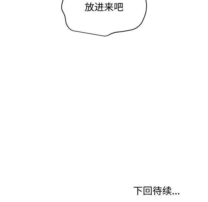 发小碰不得 - 第87話 - page 170