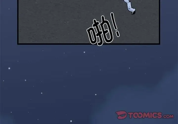 发小碰不得 - 第30話 - page 3