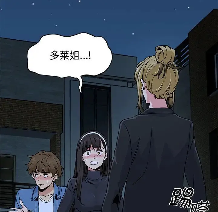 发小碰不得 - 第30話 - page 6