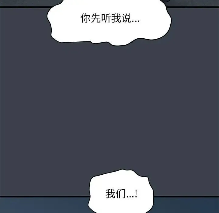 发小碰不得 - 第30話 - page 8