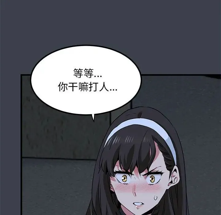 发小碰不得 - 第30話 - page 16