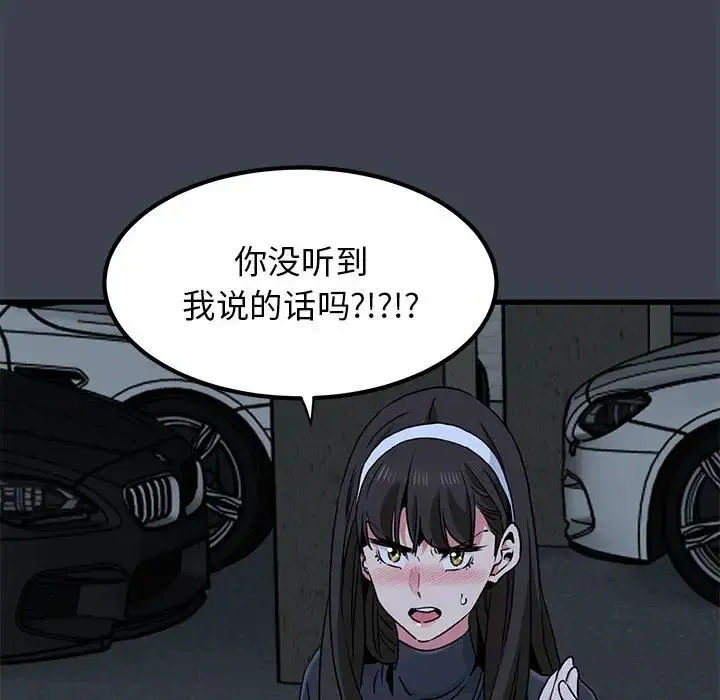发小碰不得 - 第30話 - page 26