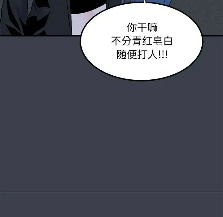 发小碰不得 - 第30話 - page 28