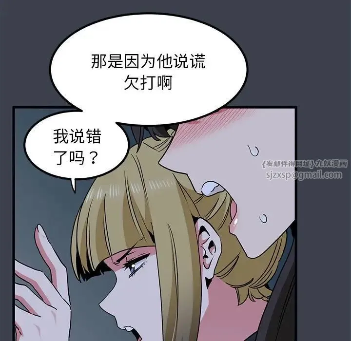 发小碰不得 - 第30話 - page 29