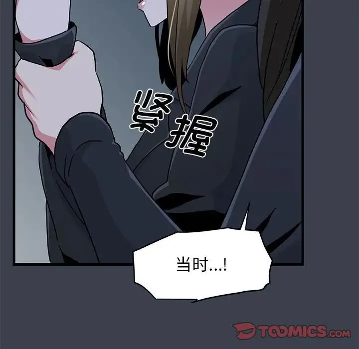 发小碰不得 - 第30話 - page 30