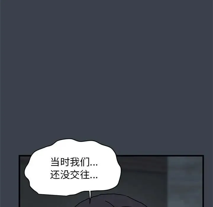 发小碰不得 - 第30話 - page 31