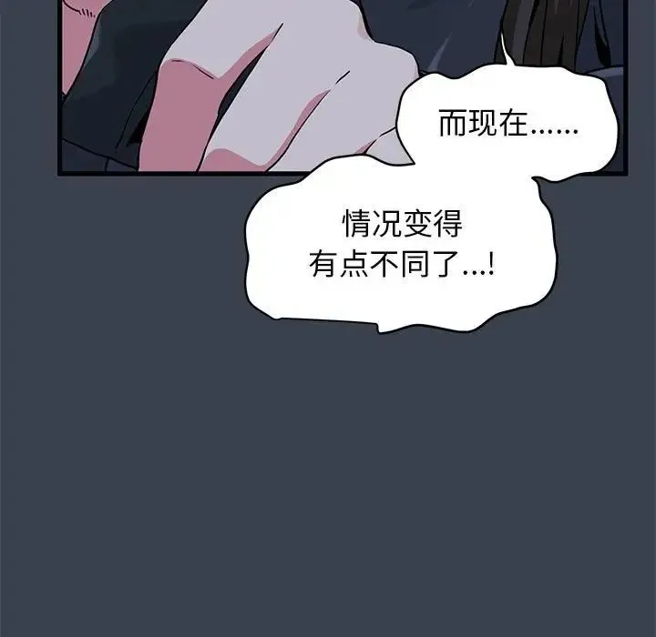 发小碰不得 - 第30話 - page 33