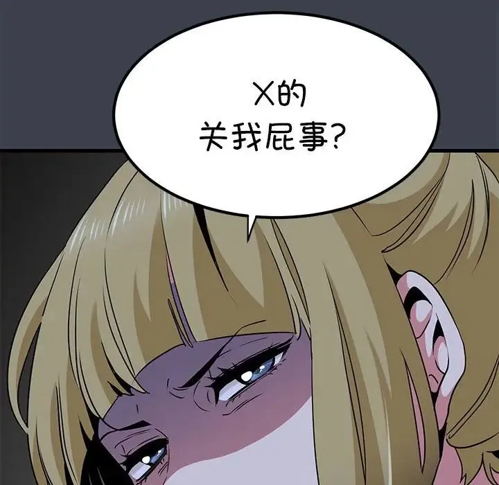 发小碰不得 - 第30話 - page 34