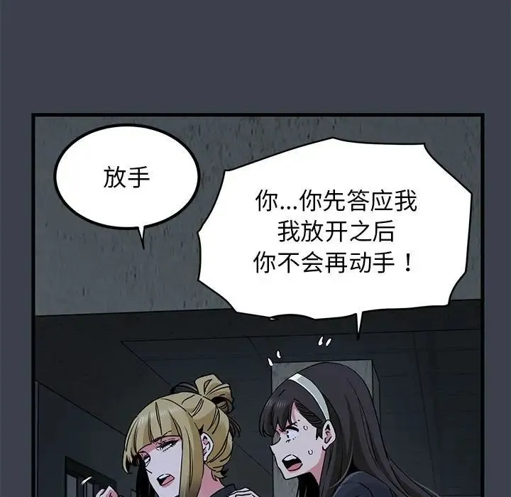 发小碰不得 - 第30話 - page 37