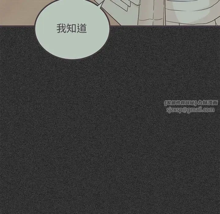 发小碰不得 - 第30話 - page 45