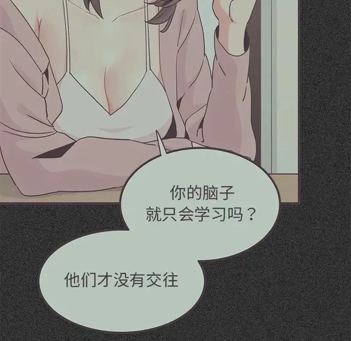 发小碰不得 - 第30話 - page 53
