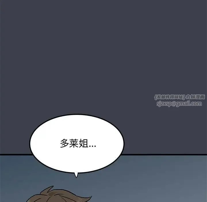 发小碰不得 - 第30話 - page 61