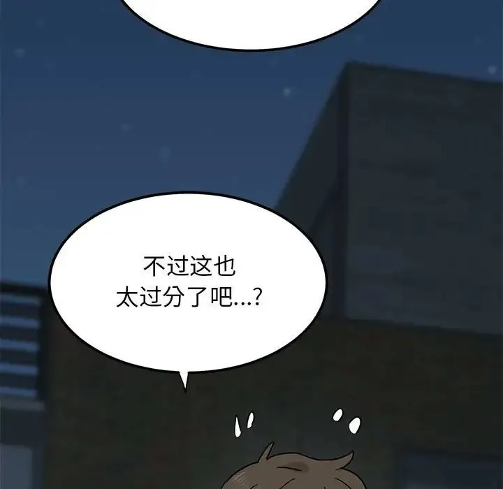 发小碰不得 - 第30話 - page 63