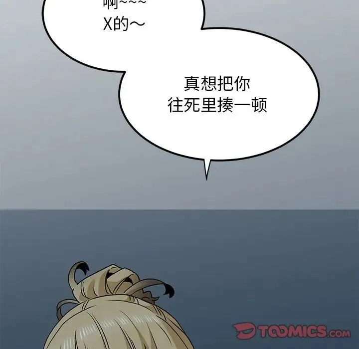 发小碰不得 - 第30話 - page 66