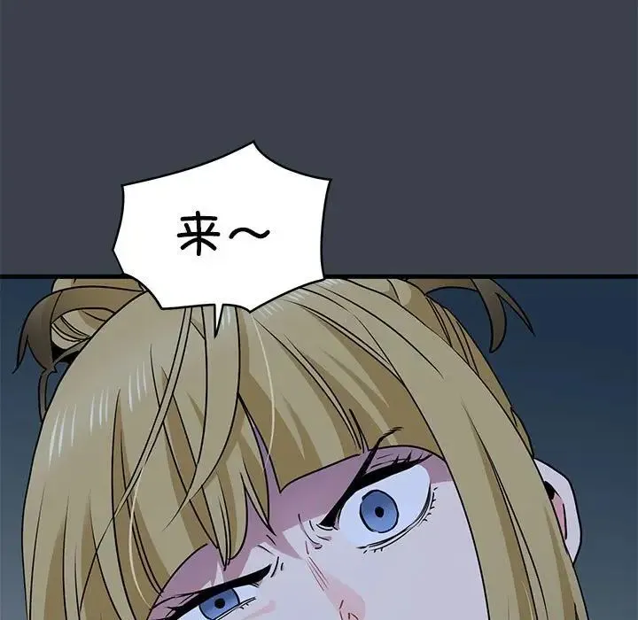 发小碰不得 - 第30話 - page 69