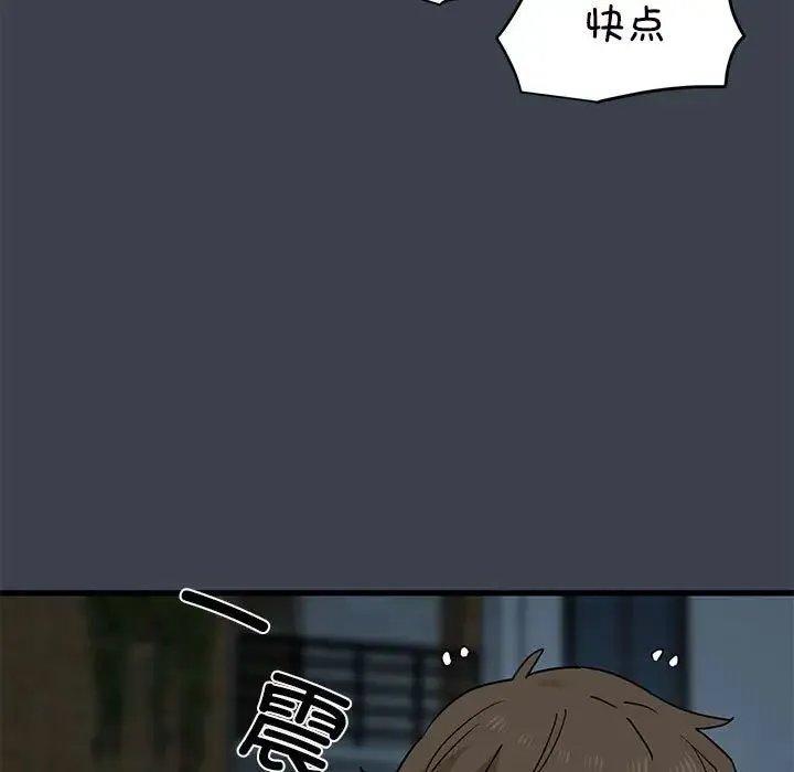 发小碰不得 - 第30話 - page 71