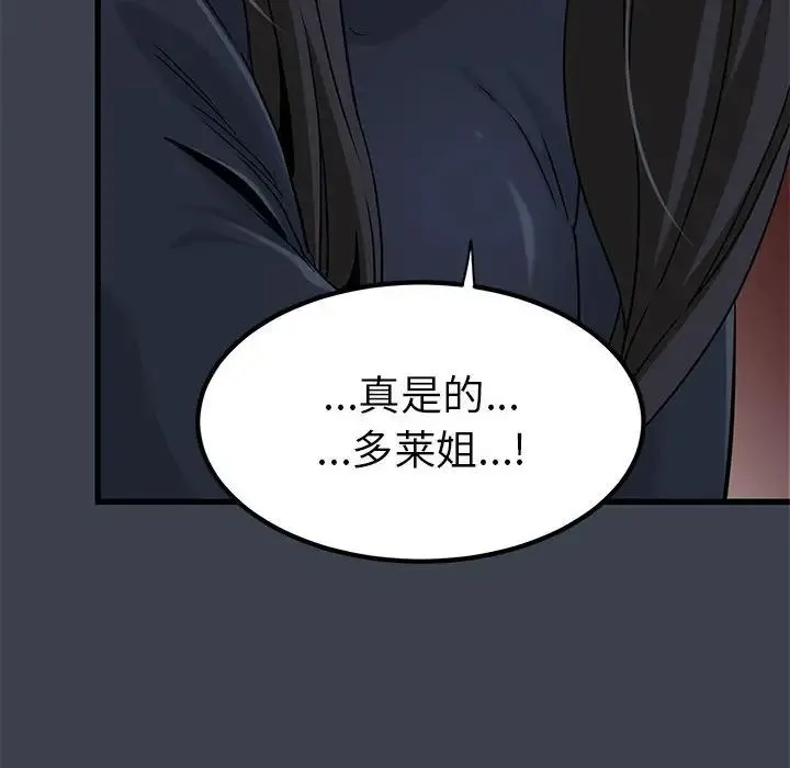 发小碰不得 - 第30話 - page 76