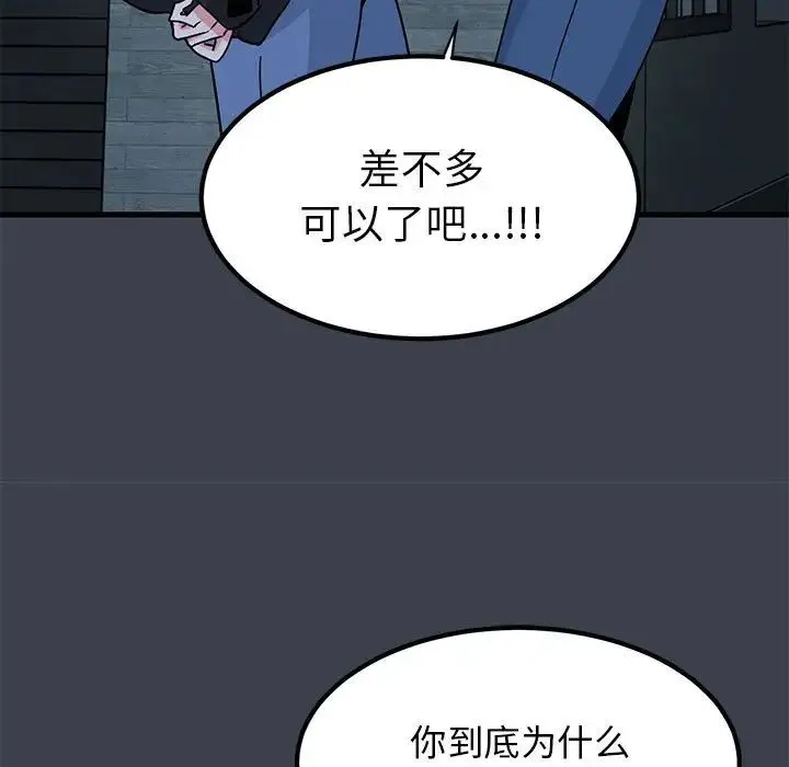 发小碰不得 - 第30話 - page 79