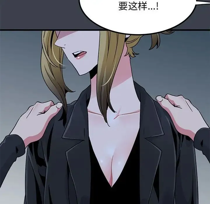 发小碰不得 - 第30話 - page 80
