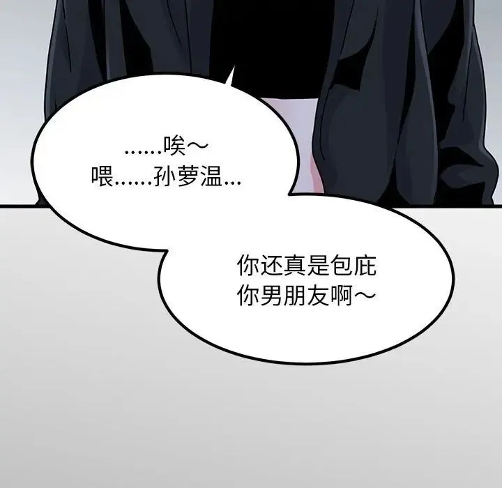发小碰不得 - 第30話 - page 81