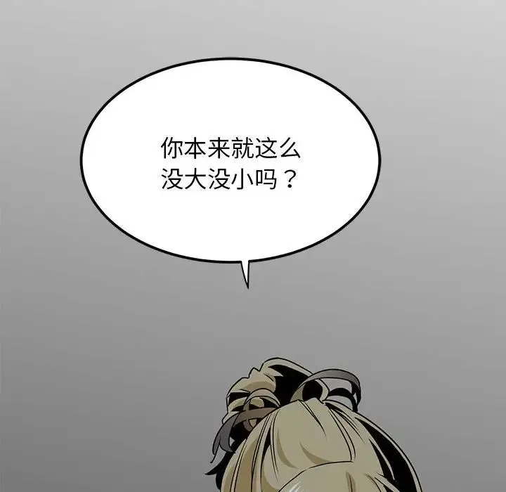 发小碰不得 - 第30話 - page 82