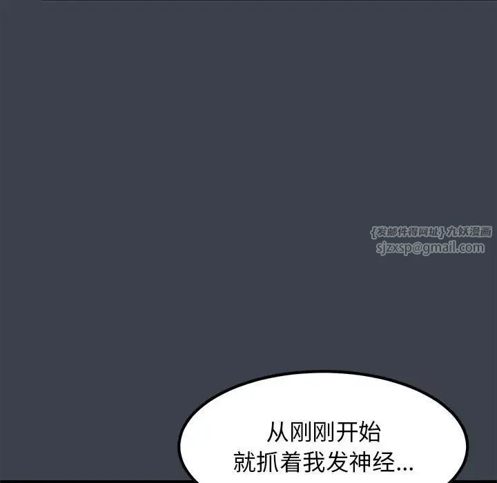 发小碰不得 - 第30話 - page 87