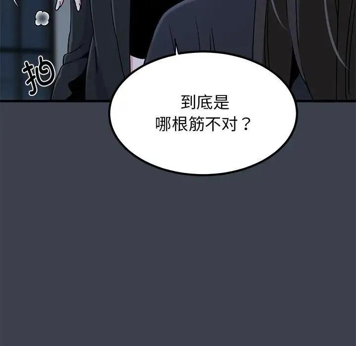 发小碰不得 - 第30話 - page 89