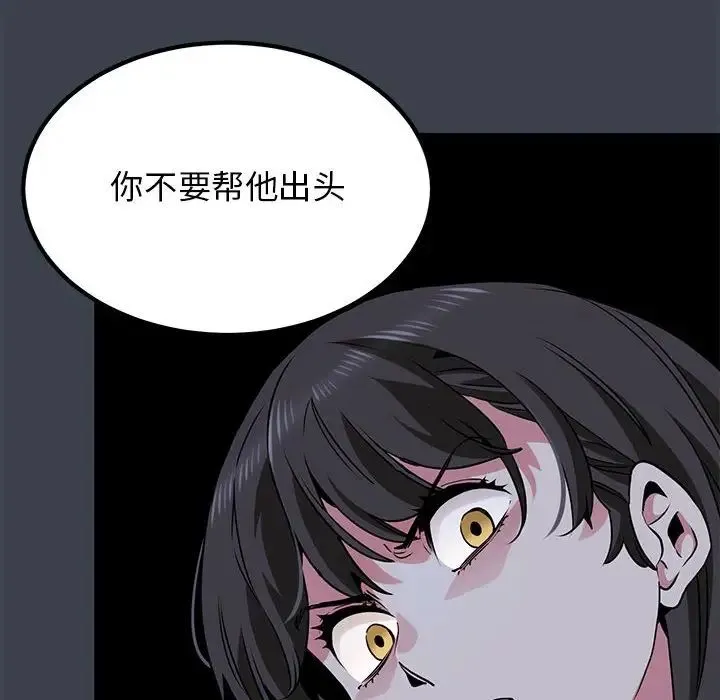 发小碰不得 - 第30話 - page 104