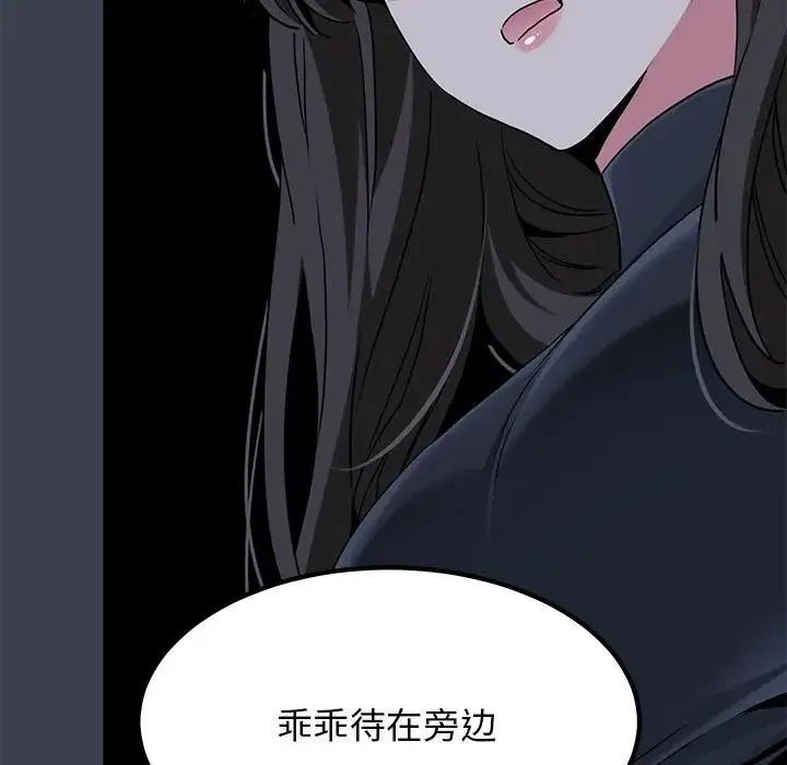 发小碰不得 - 第30話 - page 105