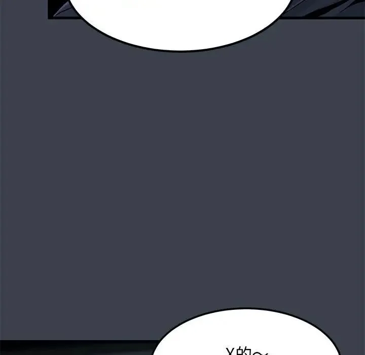 发小碰不得 - 第30話 - page 106