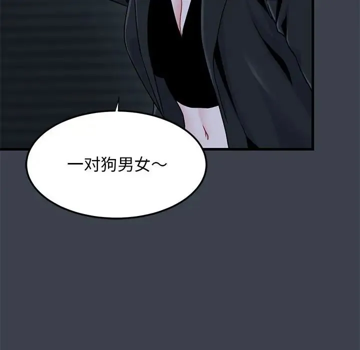 发小碰不得 - 第30話 - page 108