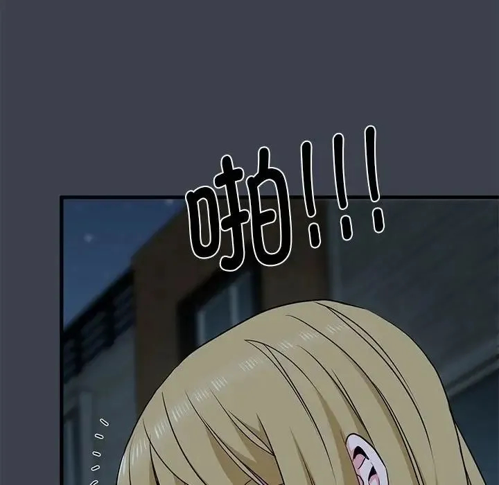 发小碰不得 - 第30話 - page 109