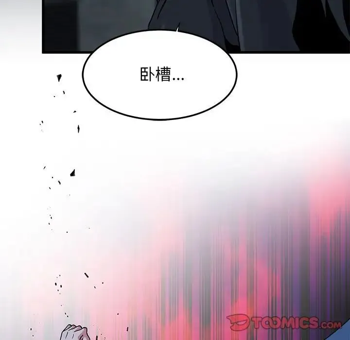 发小碰不得 - 第30話 - page 111