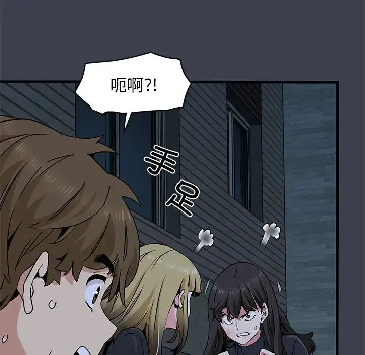 发小碰不得 - 第30話 - page 132