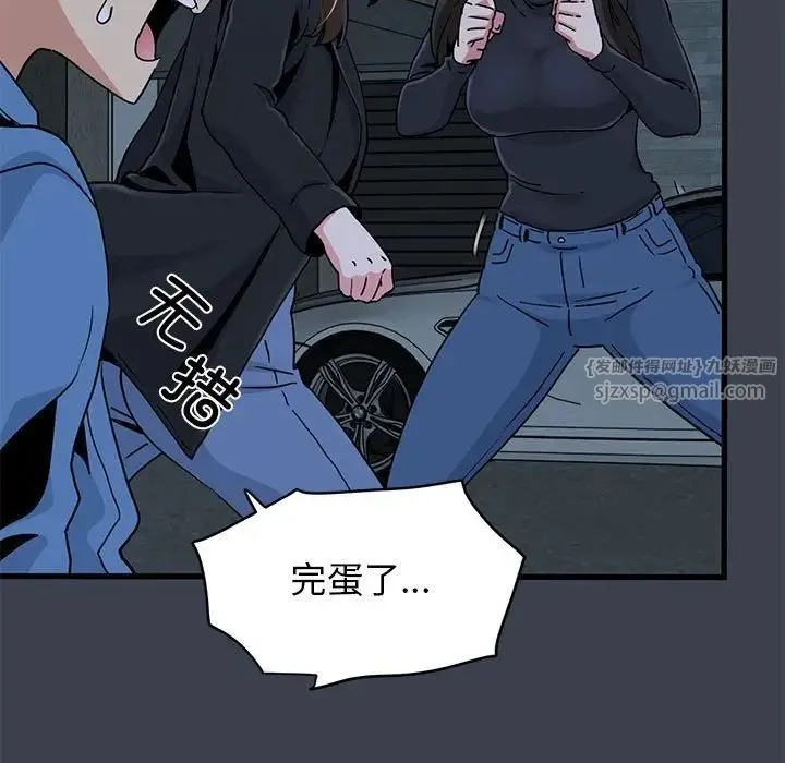 发小碰不得 - 第30話 - page 133