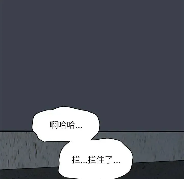 发小碰不得 - 第30話 - page 136