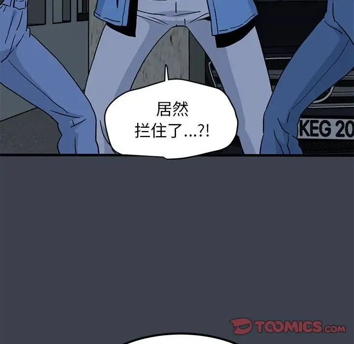 发小碰不得 - 第30話 - page 138