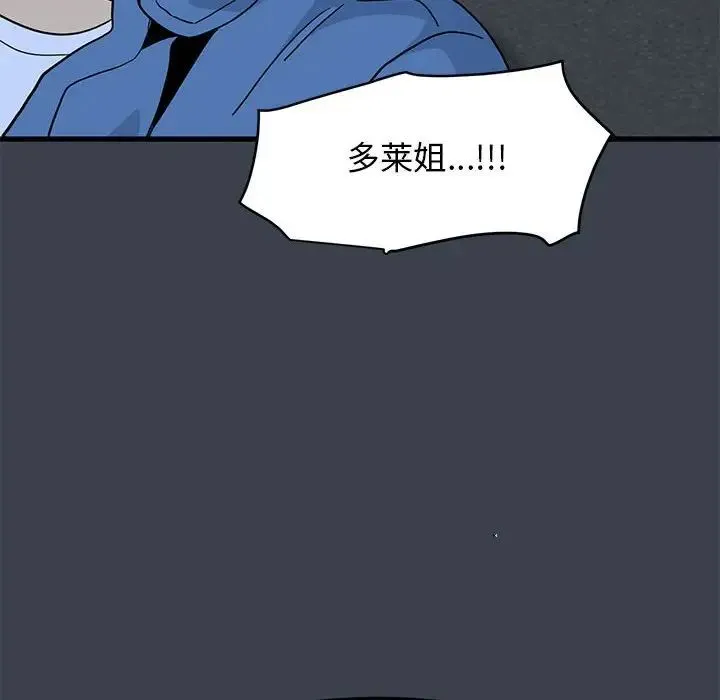 发小碰不得 - 第30話 - page 148