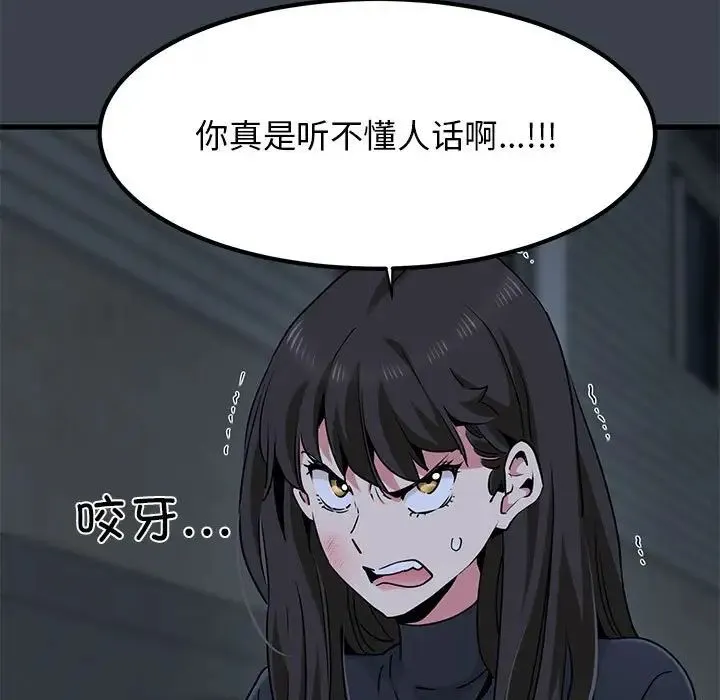 发小碰不得 - 第30話 - page 149