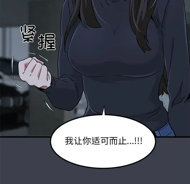 发小碰不得 - 第30話 - page 150