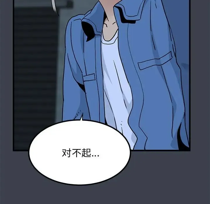 发小碰不得 - 第30話 - page 157