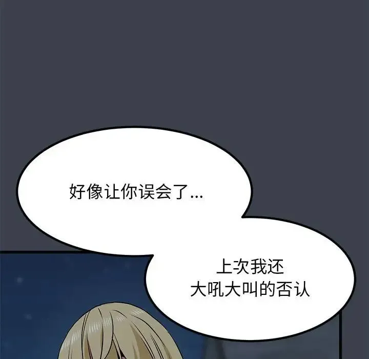 发小碰不得 - 第30話 - page 158