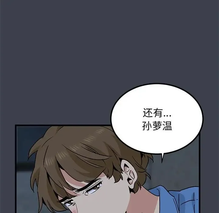 发小碰不得 - 第30話 - page 161