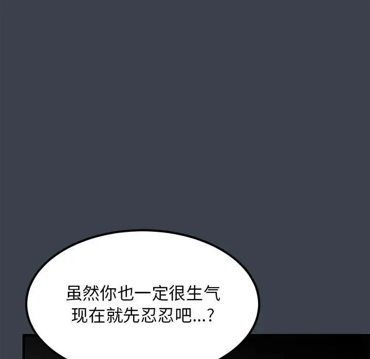 发小碰不得 - 第30話 - page 163