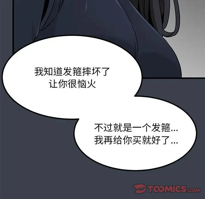 发小碰不得 - 第30話 - page 165